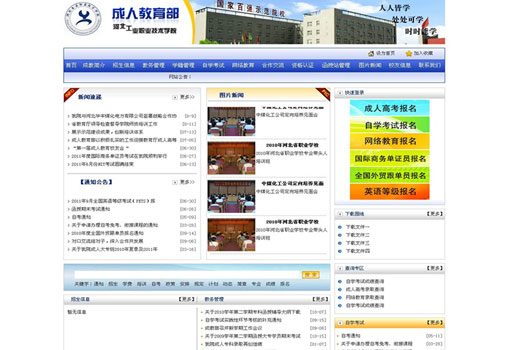河北工業(yè)職業(yè)技術(shù)學(xué)院成人教育部
