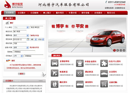 河北博宇汽車服務(wù)有限公司