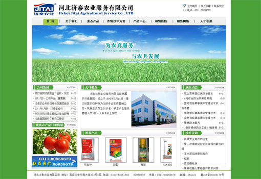 河北濟(jì)泰農(nóng)業(yè)服務(wù)有限公司