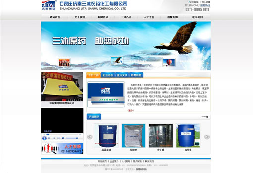 石家莊濟(jì)泰三沐農(nóng)藥化工有限公司