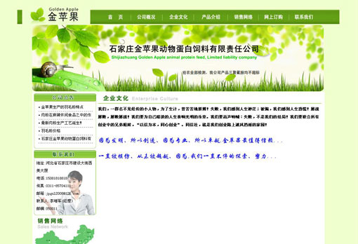 石家莊金蘋果動(dòng)物蛋白