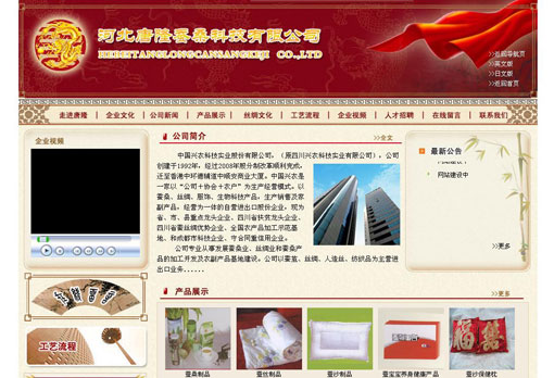 河北唐隆蠶桑科技公司
