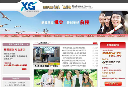 新廣教育