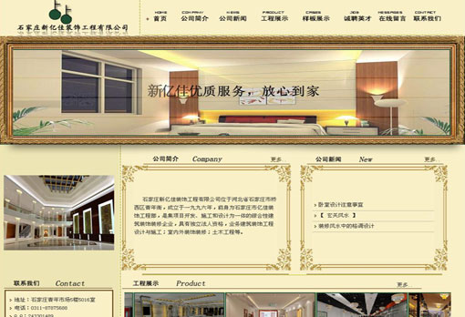 石家莊新億佳裝飾工程有限公司