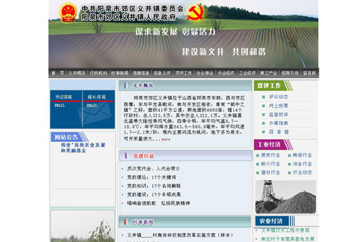 陽泉市義井鎮(zhèn)人民政府