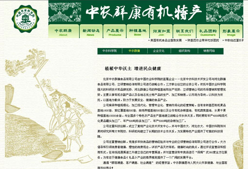 中農(nóng)群康有機(jī)食品